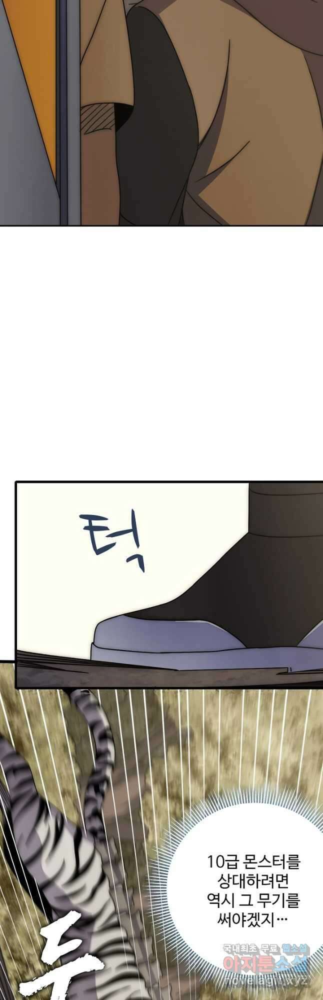 쪼렙 헌터부터 다시 시작 81화 3