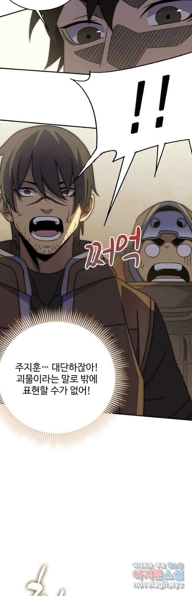 쪼렙 헌터부터 다시 시작 81화 10