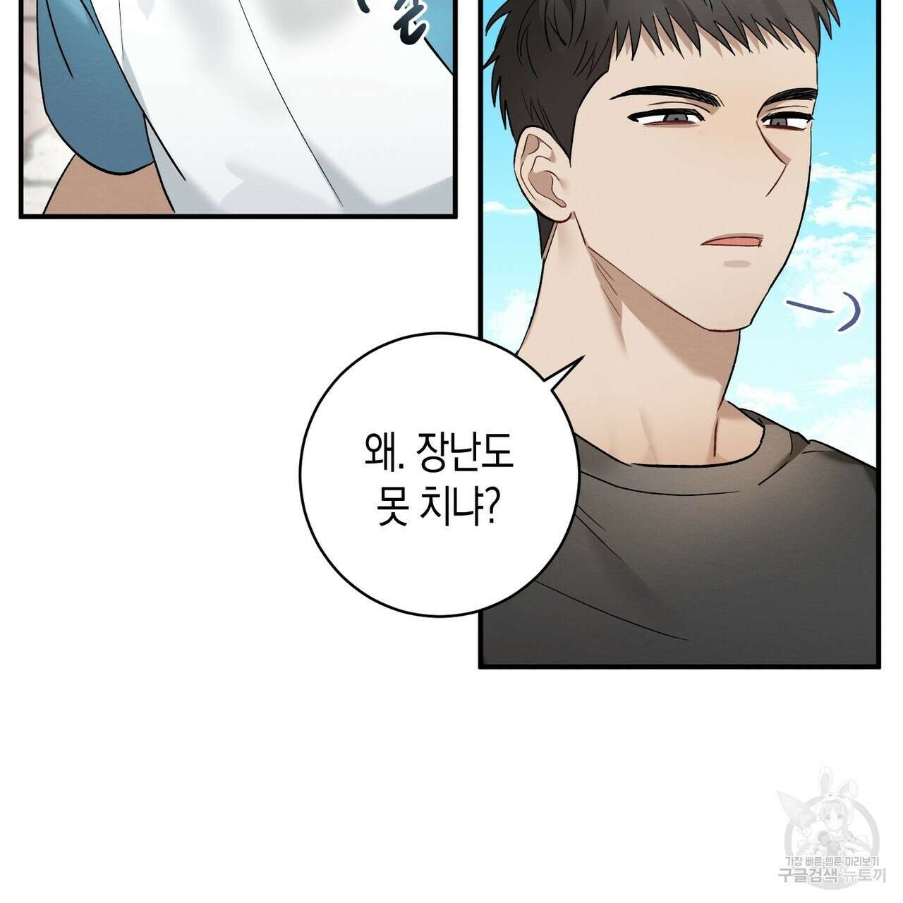 자두사탕러브 10화 9