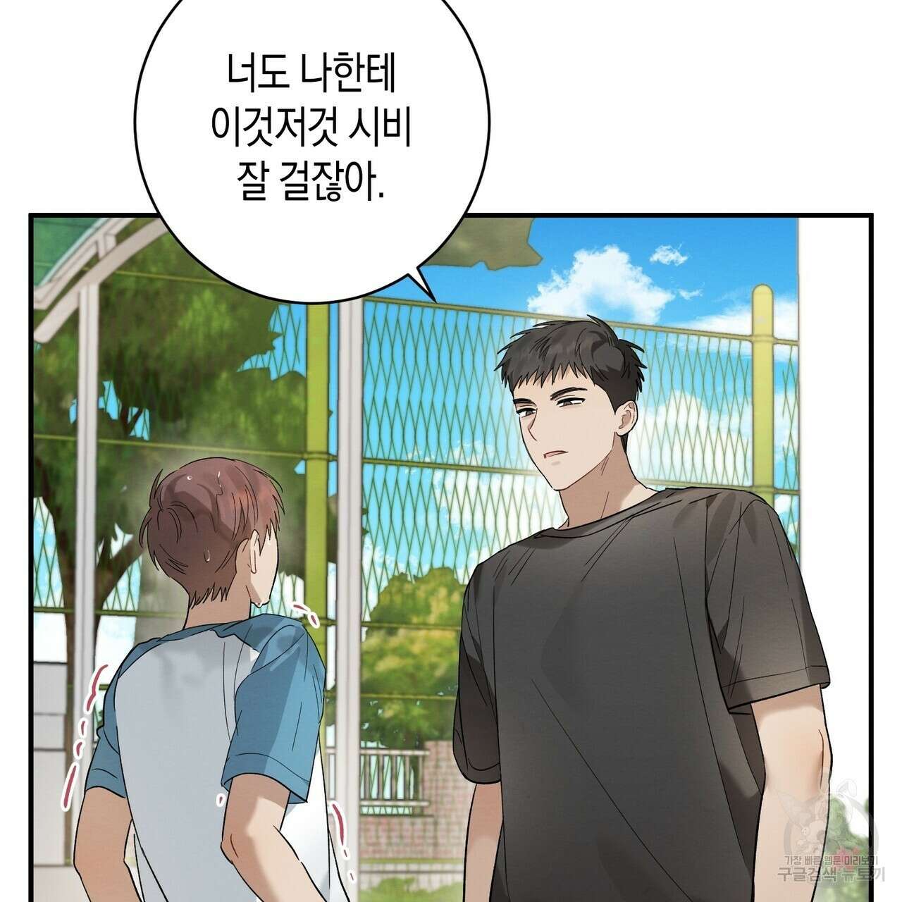 자두사탕러브 10화 11