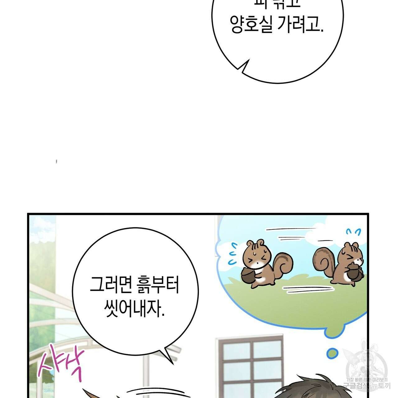 자두사탕러브 10화 31
