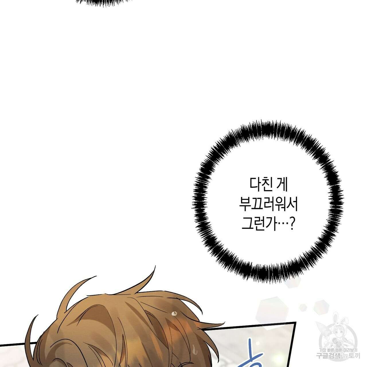 자두사탕러브 10화 37