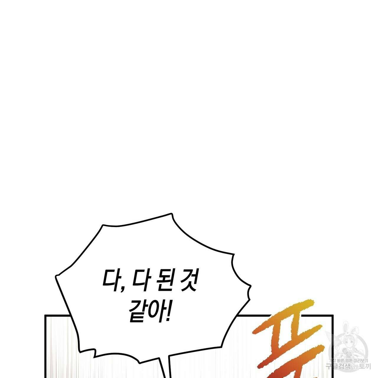 자두사탕러브 10화 47