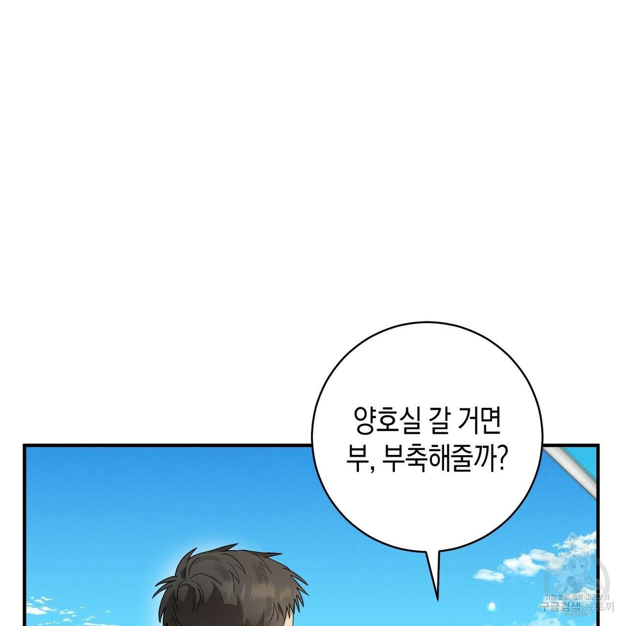 자두사탕러브 10화 51