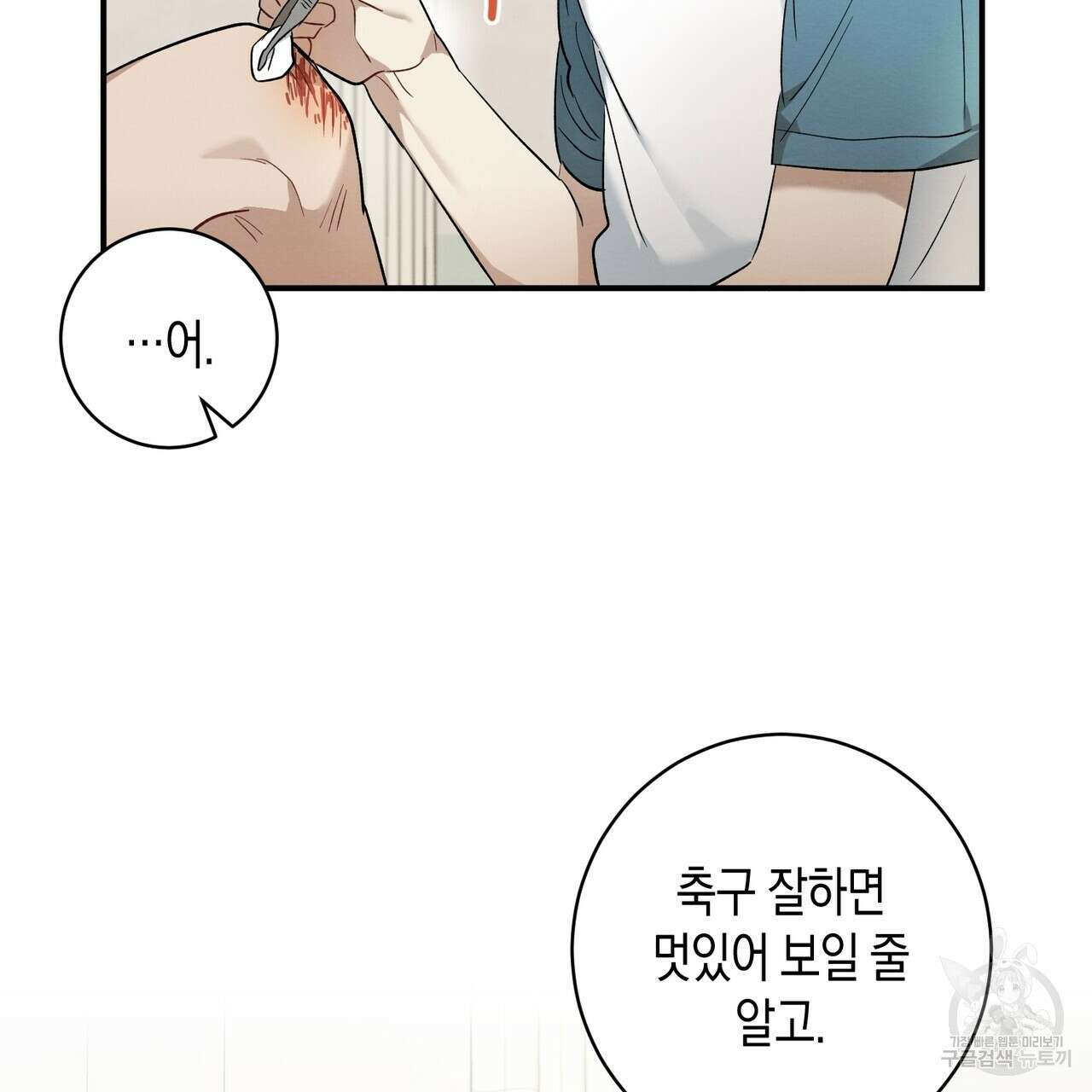 자두사탕러브 10화 79