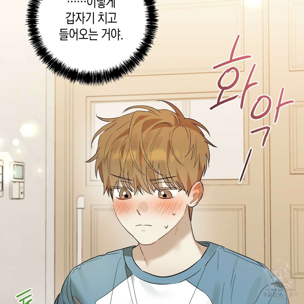 자두사탕러브 10화 87
