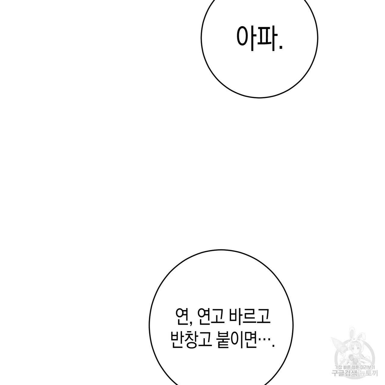 자두사탕러브 10화 109