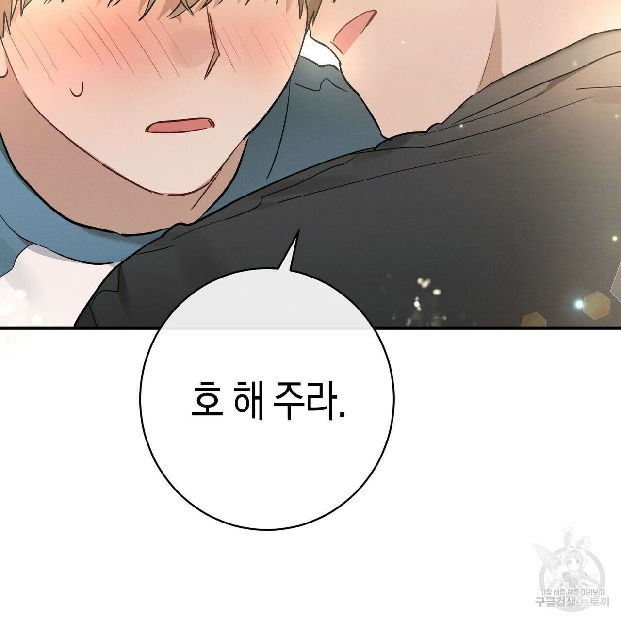 자두사탕러브 10화 111