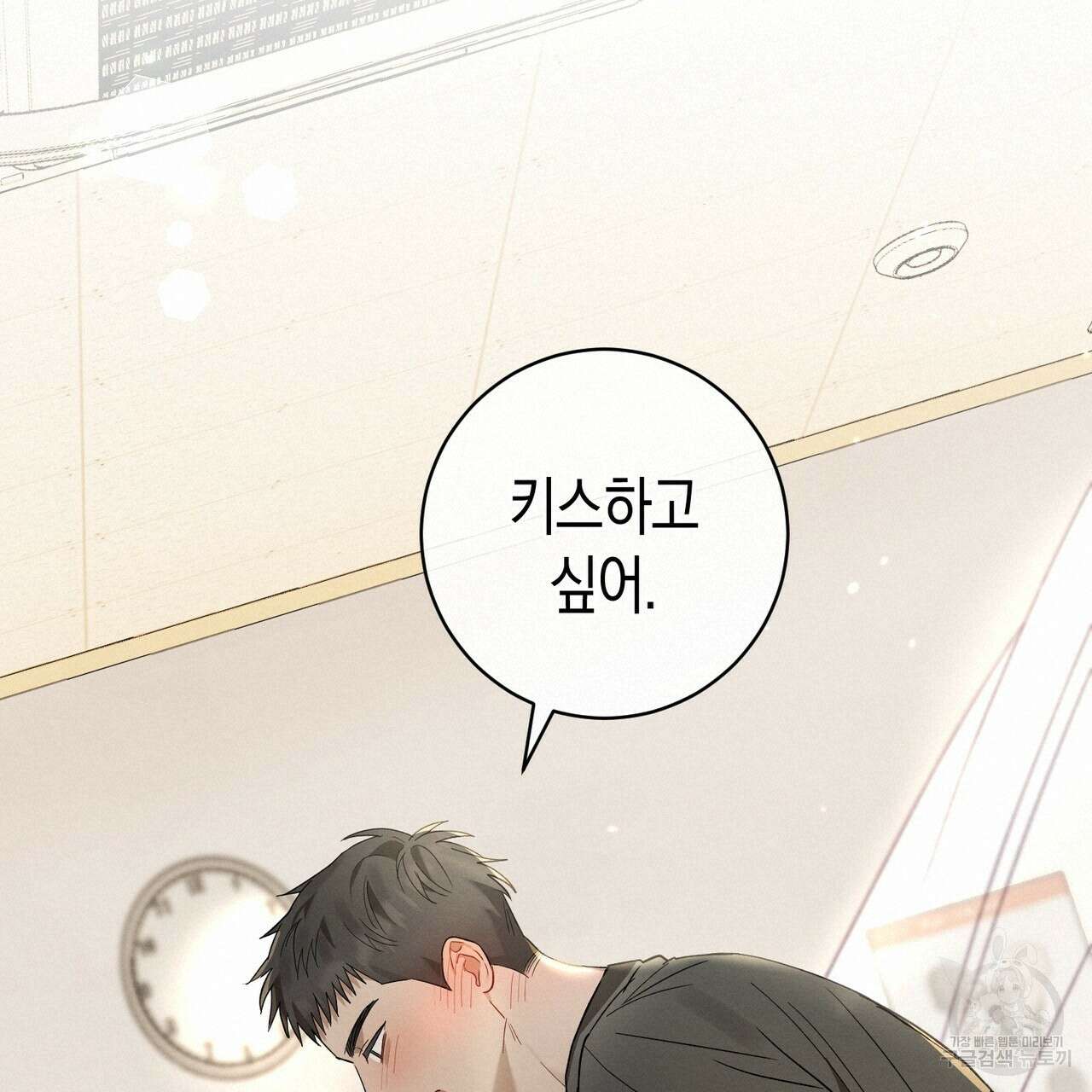 자두사탕러브 10화 133