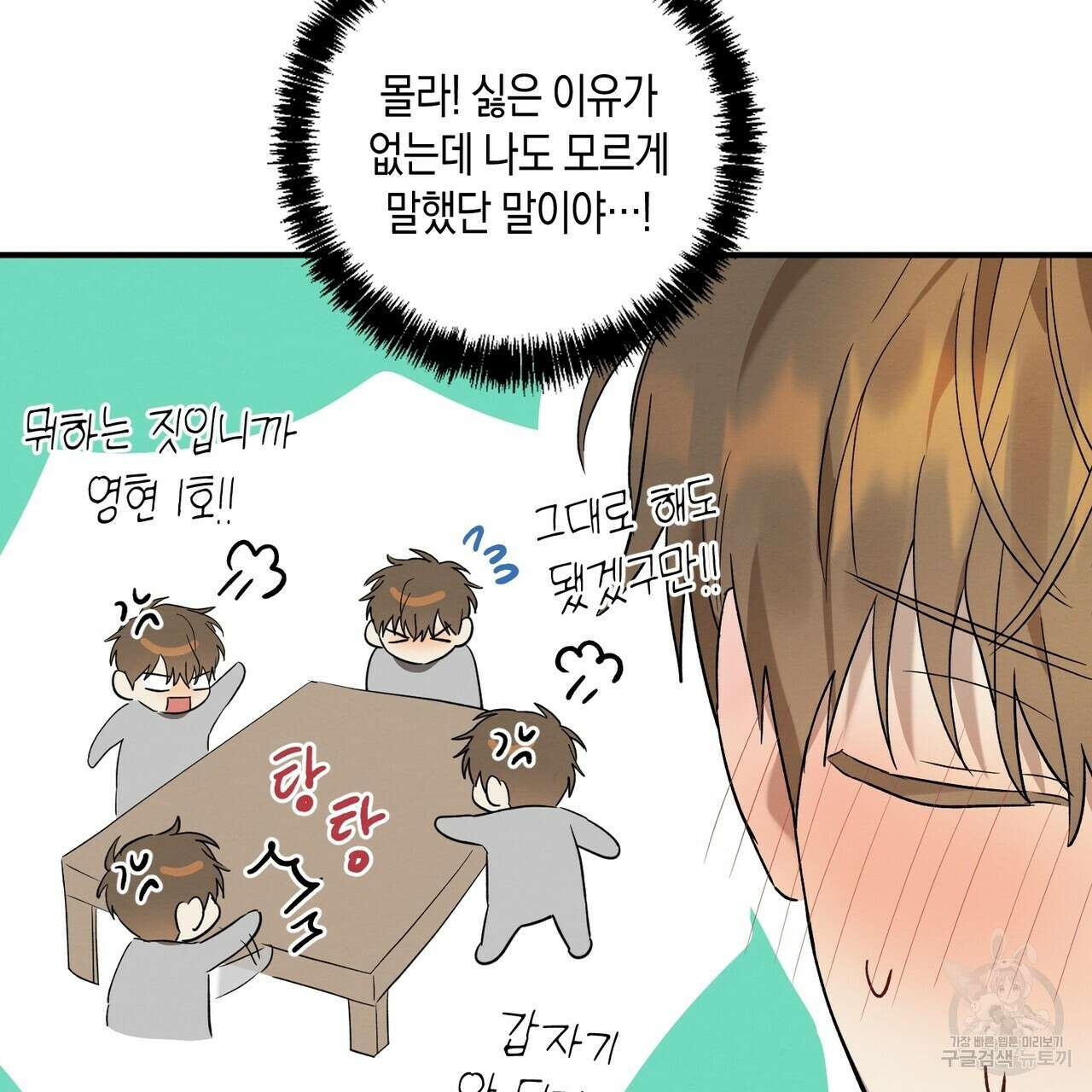 자두사탕러브 10화 147