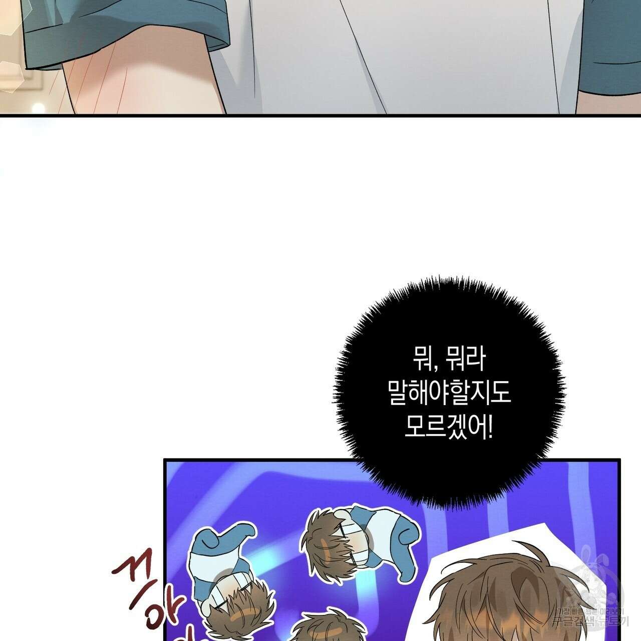 자두사탕러브 10화 153