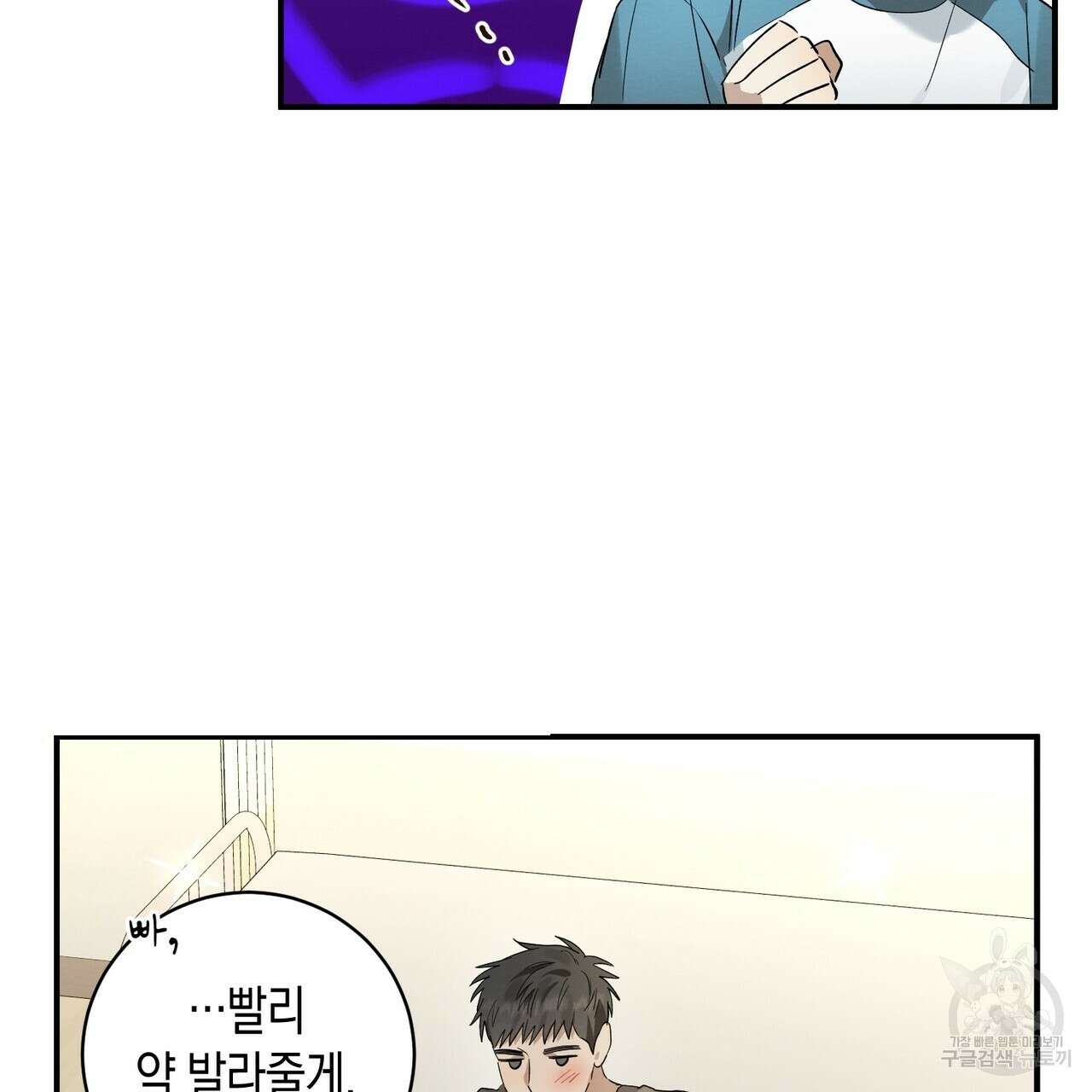 자두사탕러브 10화 155