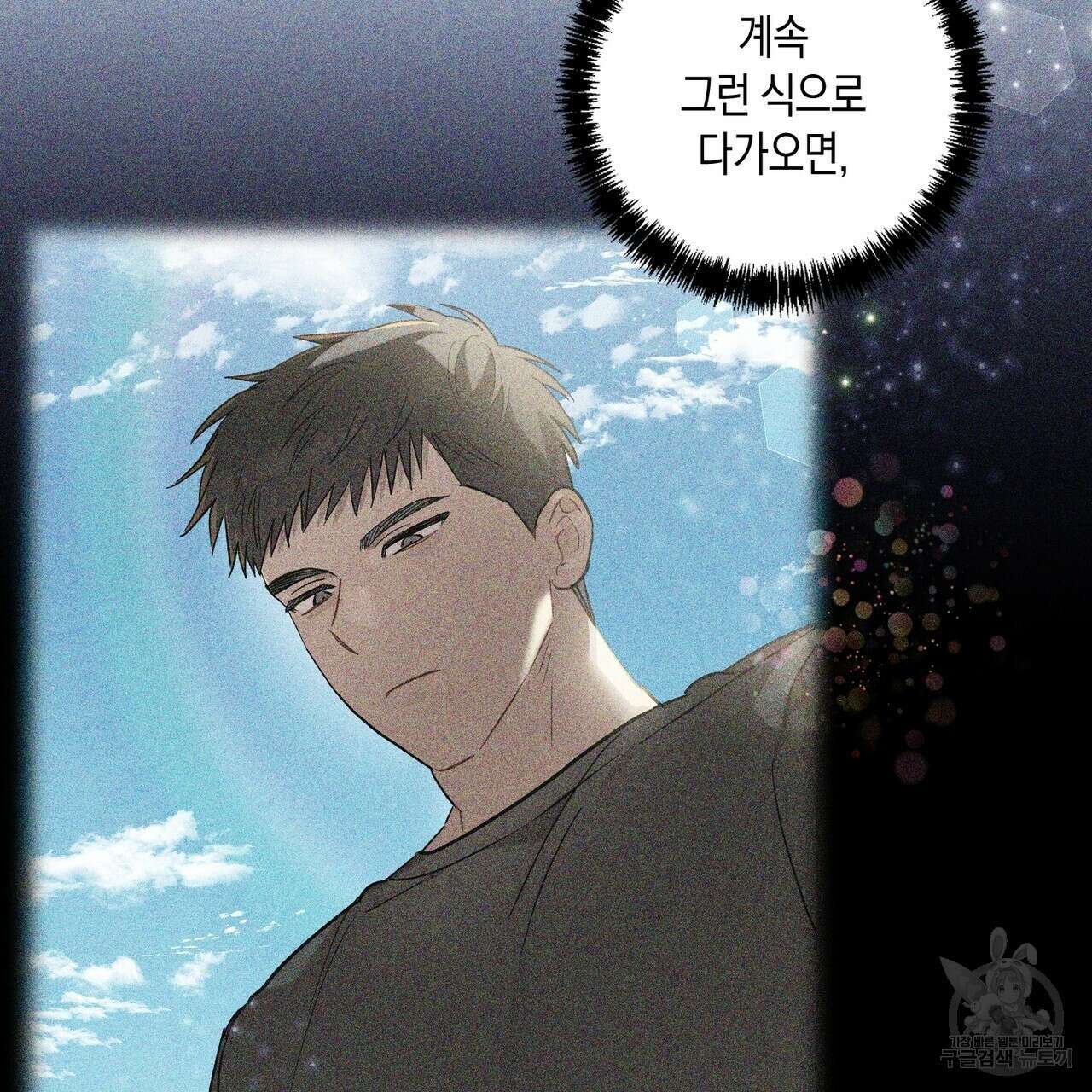 자두사탕러브 10화 171