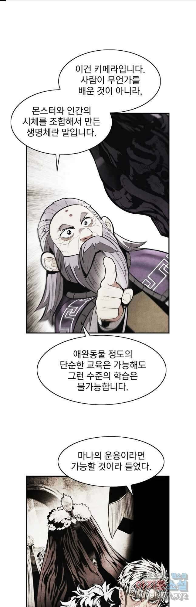 묵향 다크레이디 - 178화 1
