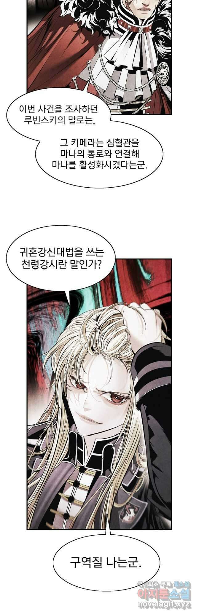 묵향 다크레이디 - 178화 2