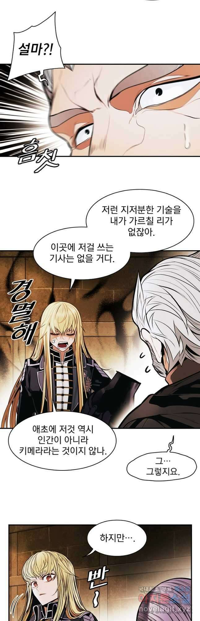 묵향 다크레이디 - 178화 6