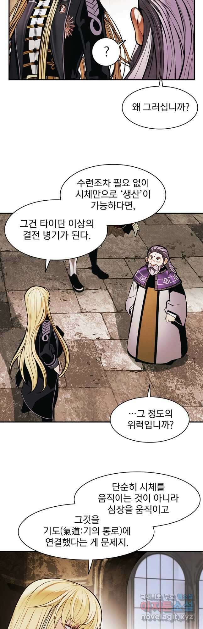 묵향 다크레이디 - 178화 7