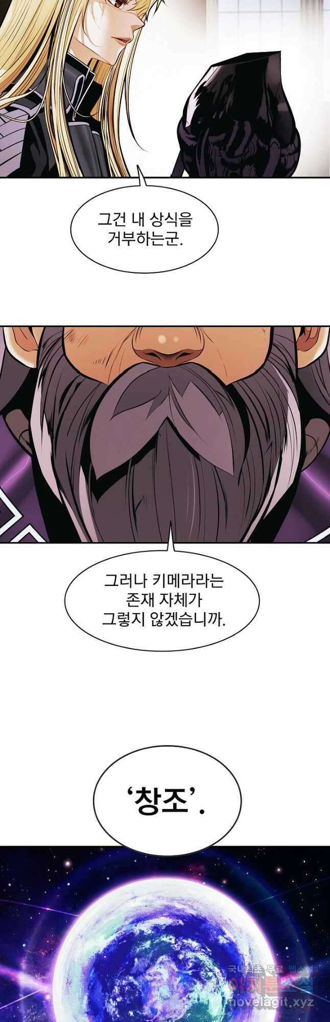 묵향 다크레이디 - 178화 8