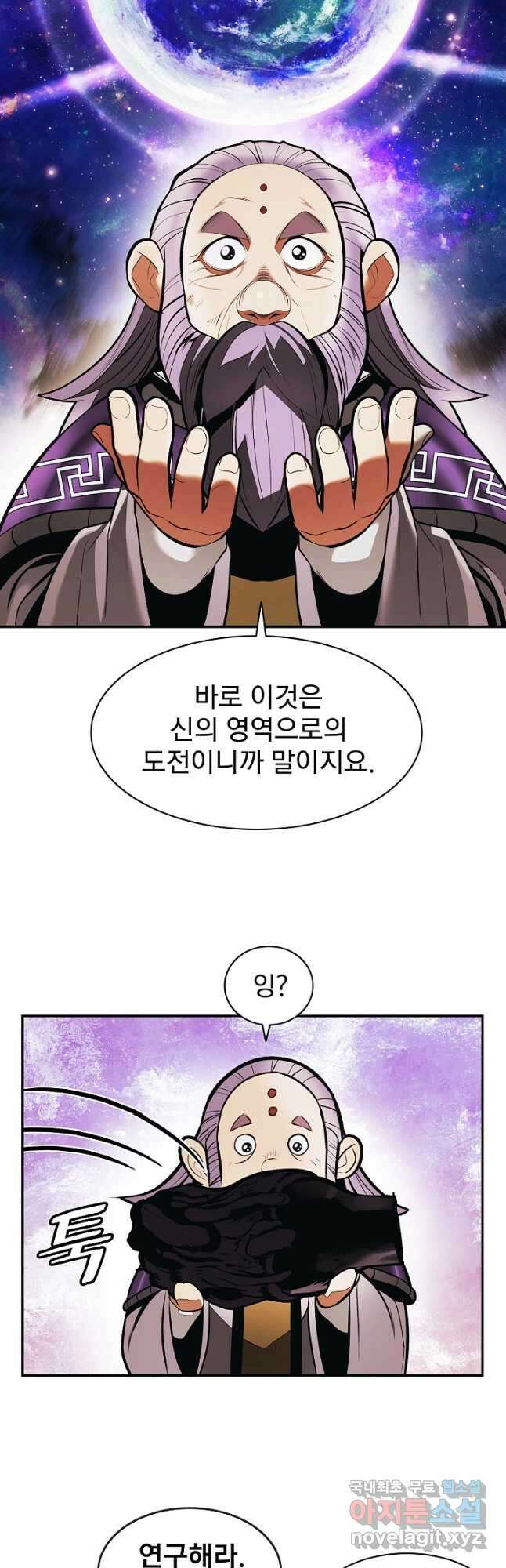 묵향 다크레이디 - 178화 9