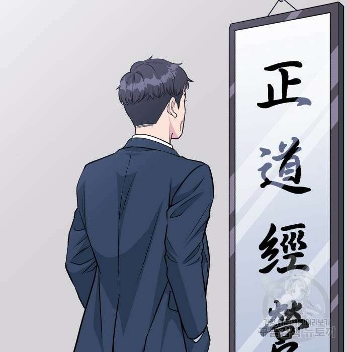 전생했더니 신입사원 40화 3