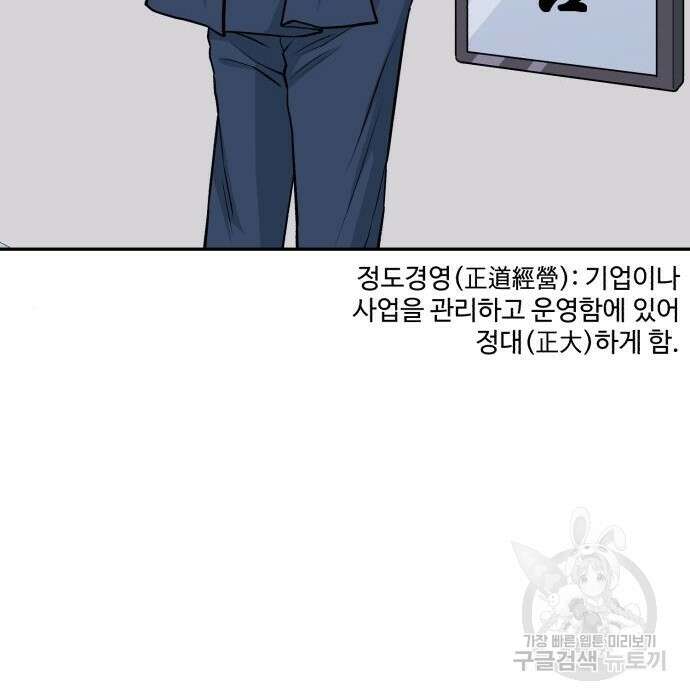 전생했더니 신입사원 40화 4