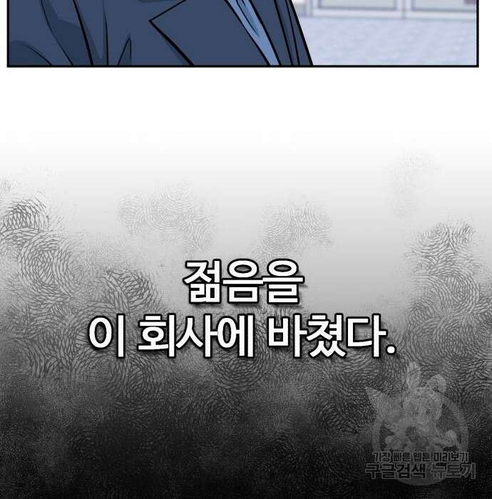 전생했더니 신입사원 40화 6