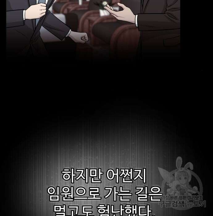 전생했더니 신입사원 40화 8