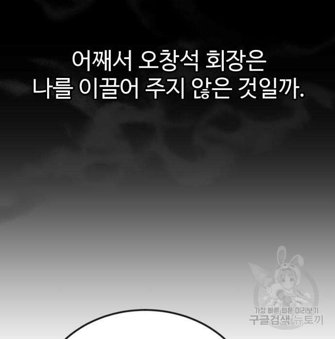 전생했더니 신입사원 40화 11
