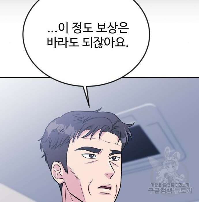 전생했더니 신입사원 40화 12