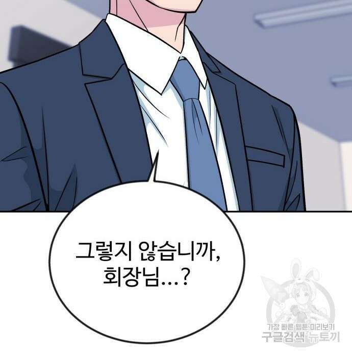 전생했더니 신입사원 40화 13