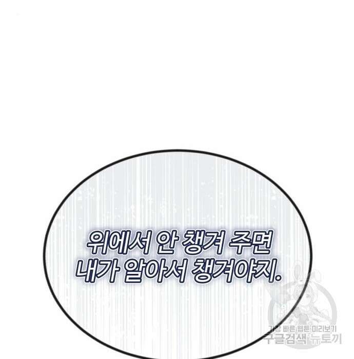 전생했더니 신입사원 40화 14