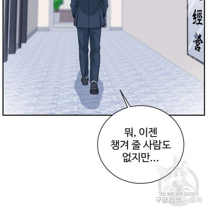 전생했더니 신입사원 40화 16