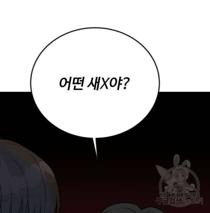 전생했더니 신입사원 40화 18