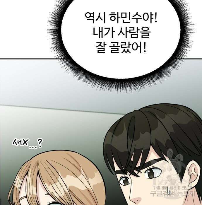 전생했더니 신입사원 40화 21