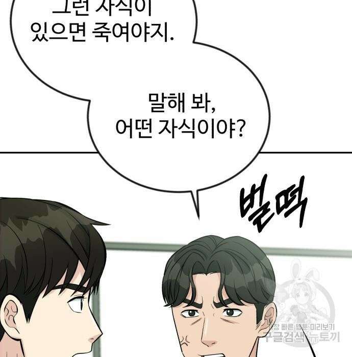 전생했더니 신입사원 40화 23