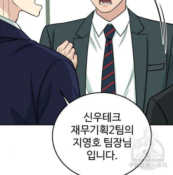 전생했더니 신입사원 40화 24