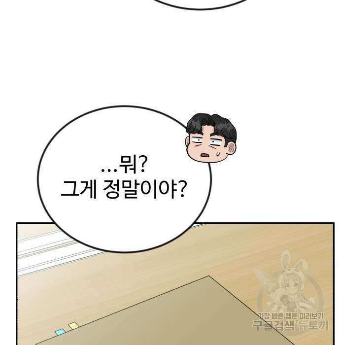 전생했더니 신입사원 40화 25