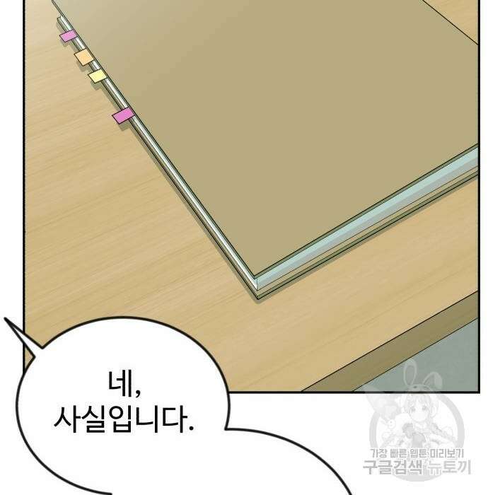 전생했더니 신입사원 40화 26