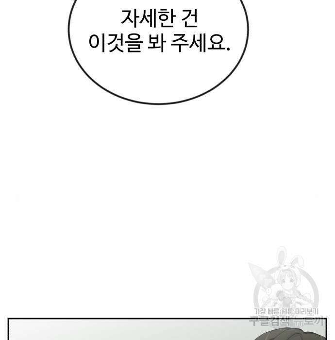 전생했더니 신입사원 40화 27