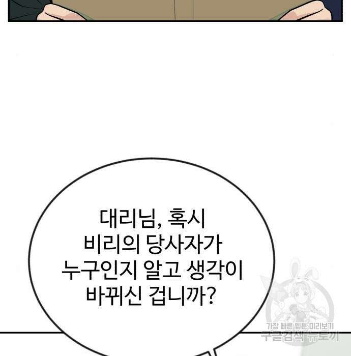 전생했더니 신입사원 40화 29