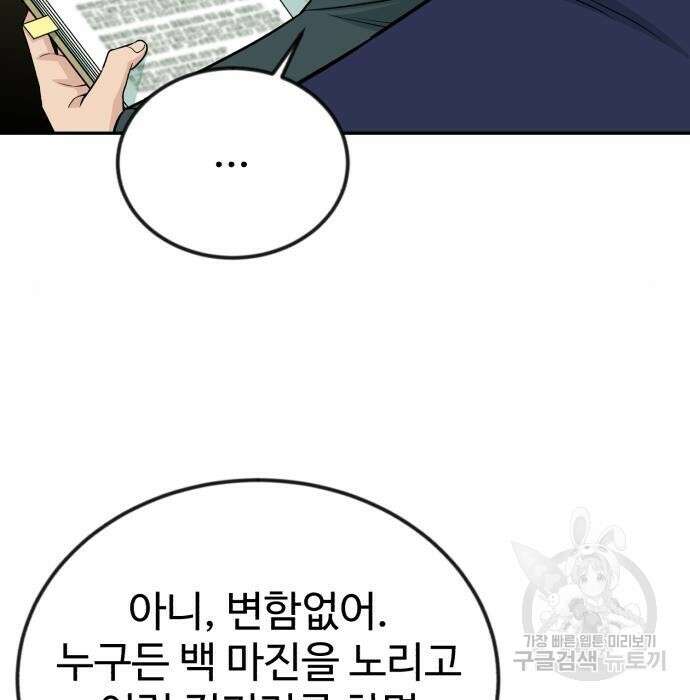 전생했더니 신입사원 40화 31