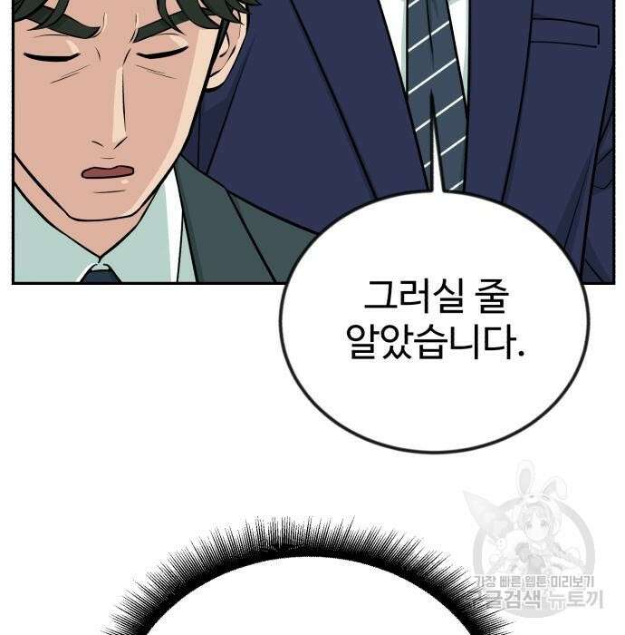 전생했더니 신입사원 40화 33