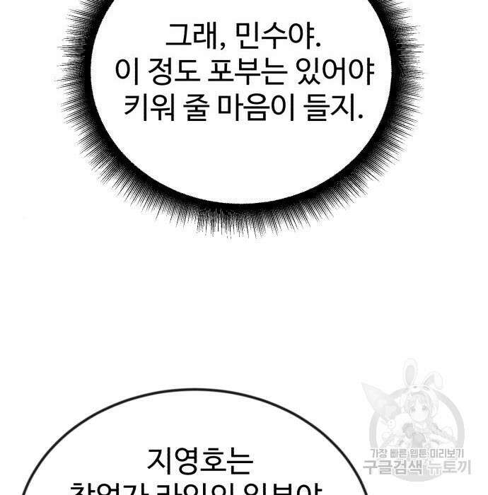 전생했더니 신입사원 40화 34