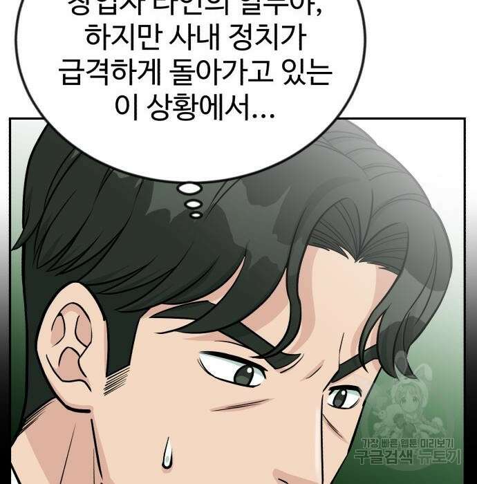 전생했더니 신입사원 40화 35