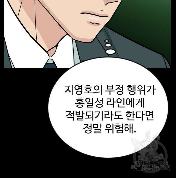 전생했더니 신입사원 40화 36