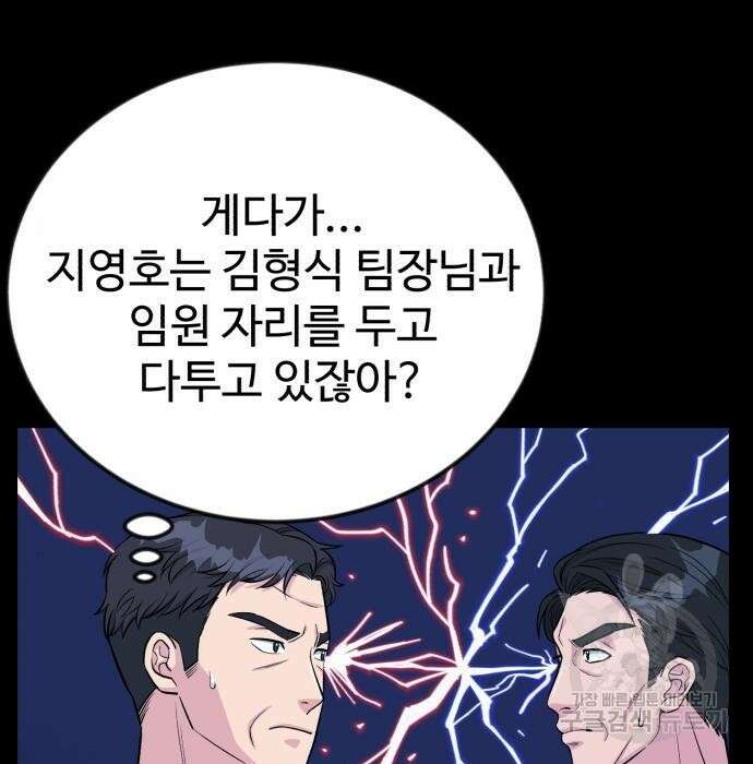 전생했더니 신입사원 40화 37