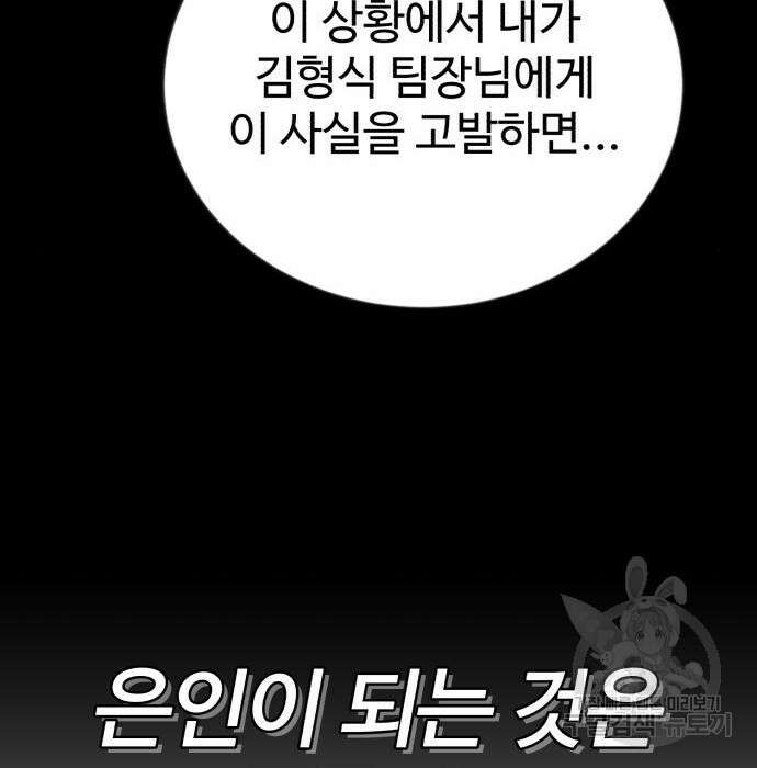 전생했더니 신입사원 40화 39