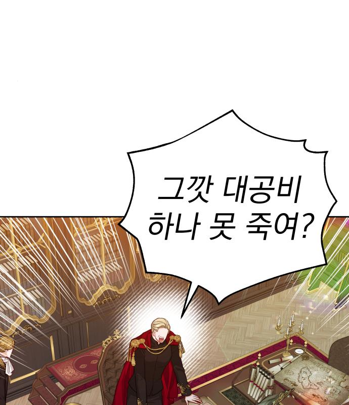 칼끝에 입술 29화 3