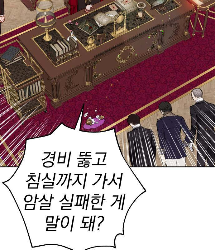 칼끝에 입술 29화 4