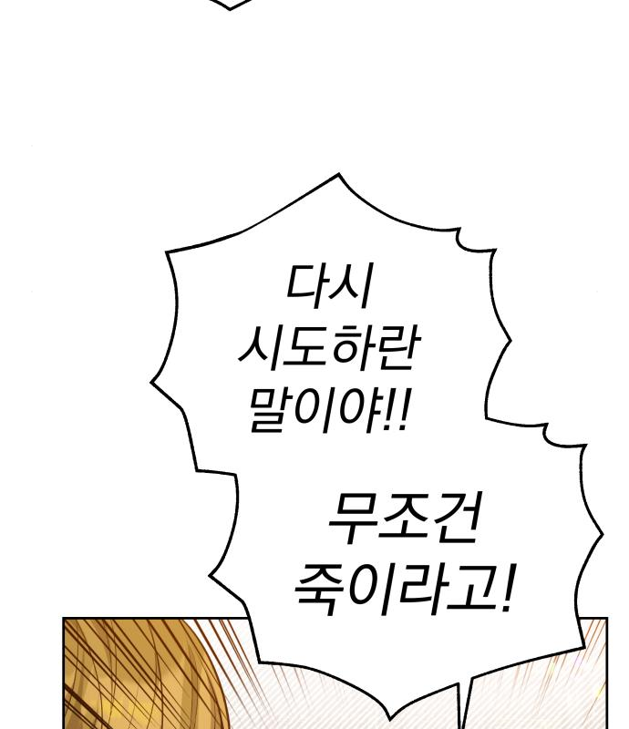 칼끝에 입술 29화 5